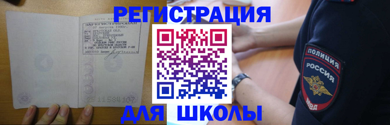 регистрация для школы в Агиделе