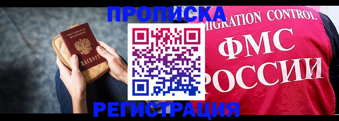 прописка гарантия в Агиделе
